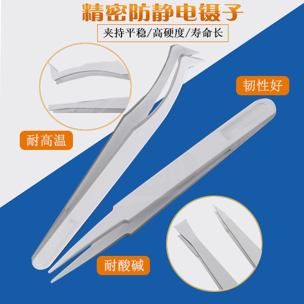 龍氏達精密防靜電塑膠鑷子為什么讓客戶滿意？
