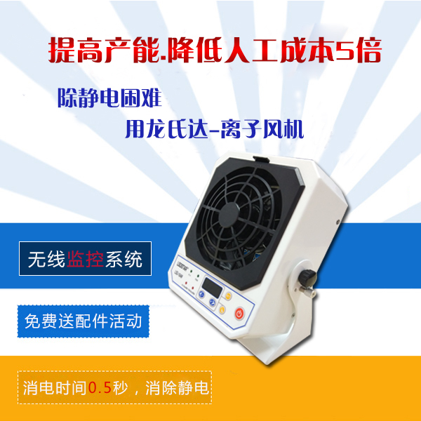 離子風(fēng)機(jī)多少錢-使用壽命長，更實(shí)惠[龍氏達(dá)]