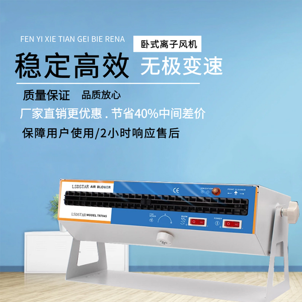小型離子風(fēng)機(jī)多少錢-免費提供上門安裝調(diào)試更放心[龍氏達(dá)]