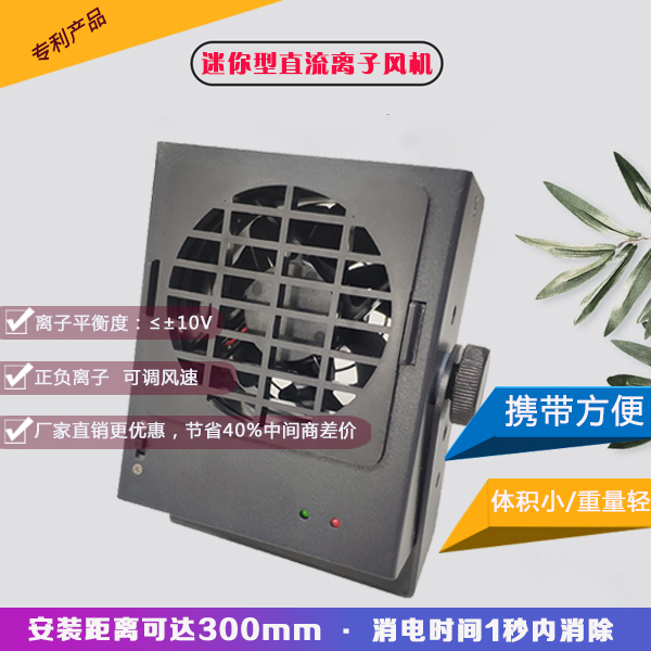 離子風(fēng)機除靜電值不值得信賴，不敢相信就討論一下這個吧！